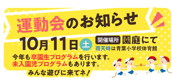 運動会のお知らせ