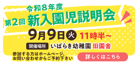新入園児説明会