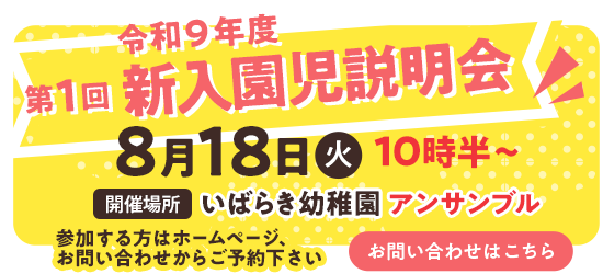 新入園児説明会