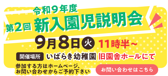 新入園児説明会