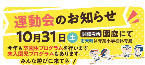 運動会のお知らせ