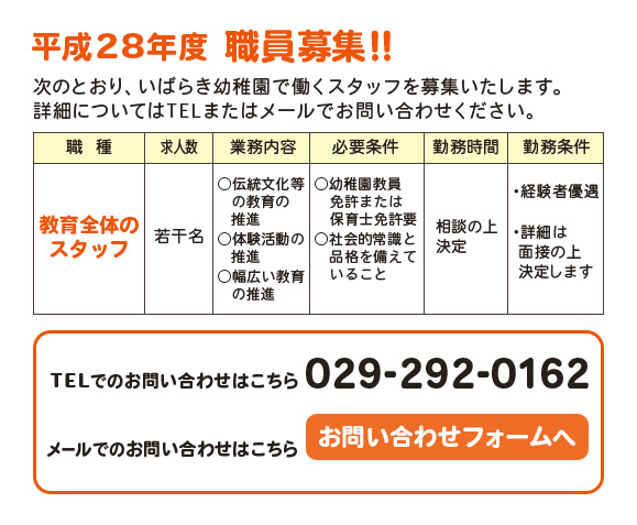 平成28年度　職員募集!!
