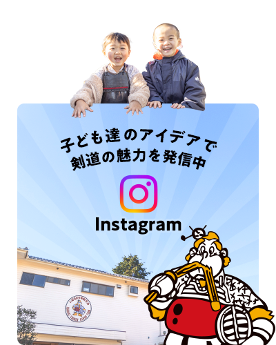 いばらき少年剣友会インスタグラム